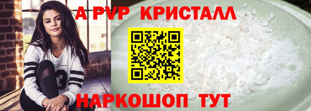 A PVP Crystall  A-PVP мука  Alfa_PVP крисы CK  Камень-на-Оби  Вход с VPN 
