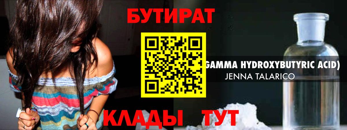 Камень-на-Оби  Бутират оксибутират  Вход с VPN 