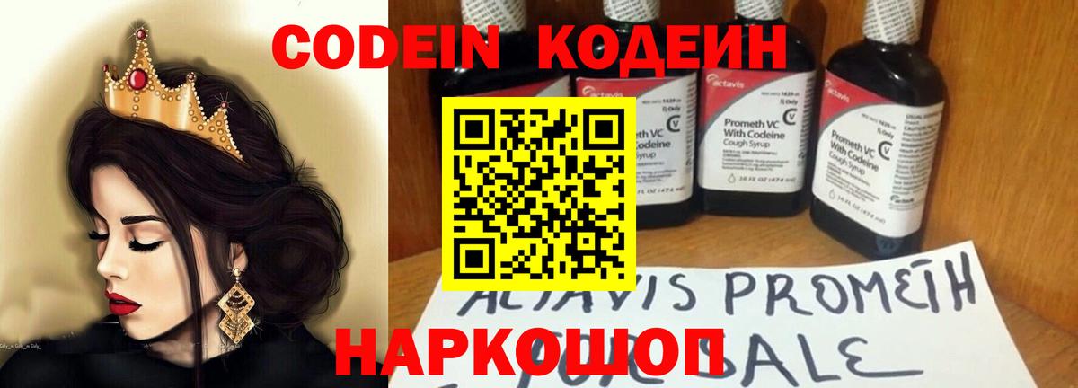 Codein напиток Lean (лин)  Codein Purple Drank  Вход с VPN  Камень-на-Оби 
