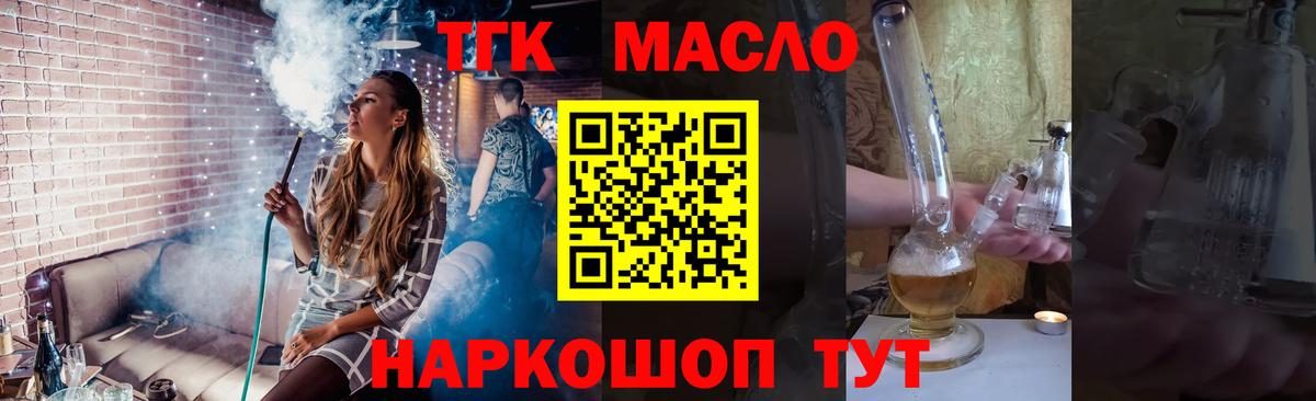 Камень-на-Оби  ТГК концентрат  ТГК вейп с тгк  Вход с VPN 